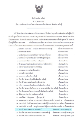 1 - โครงการ ชลประทาน จังหวัด