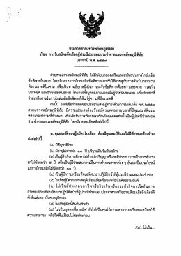 Page 1 ประกาศศาลแขวงพยัคฆภูมิพิสัย ๕d a4 – ev - e - s - 29 1 - e