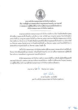 Page 1 ประกาศสำนักงานคณะกรรมการกำกับกิจการพลังงาน เรื่อง รายชื่อผู้