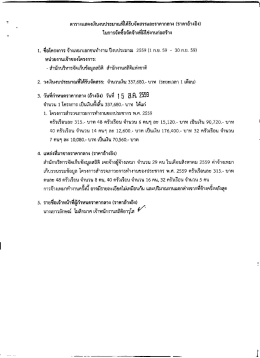 ราคากลาง จ้างเหมาเอกชนทำงาน ปีงบประมาณ 2559