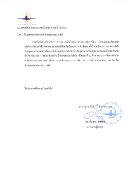 ประกาศบริษัทฯ ที่ 28/2559 เรื่อง วันหยุดและหลักกณฑ์วันหยุดตามประเพณี