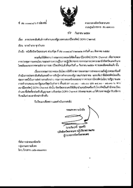 Page 1 ศTสาfาธีรางจังหวัติสภาตินศร ถนนศูนย์ราชการ สน ๔๗ccc