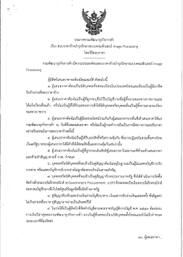 ประกาศสอบราคาจ้างบำรุงรักษาระบบคอมพิวเตอร์ Image Processing (08