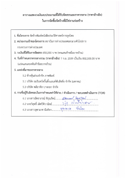 ประกาศราคากลาง จ้างพิมพ์หนังสือประวัติศาสตร์การทูตไทย ฉบับภาษาไทย