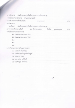 ราคากลางโครงการวางท่อระบายน้ำ ค.ส.ล. บ้านใหม่ ม.1