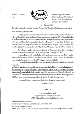 คลิกเพื่อดูหนังสือ - กองทุนเงินให้กู้ยืมเพื่อการศึกษา