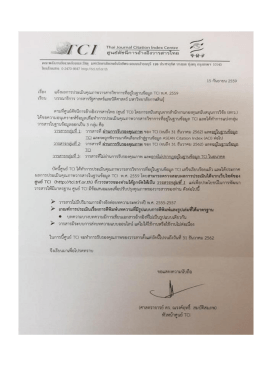 หนังสือ รับรองมาตรฐานวารสาร TCI กลุ่มที่ 1