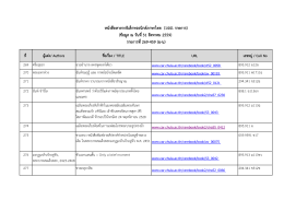 หนังสือหายากอิเล็กทรอนิกส์ภาษาไทย (1441 รายการ) (