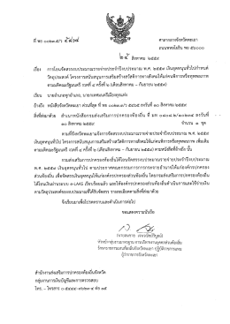 การโอนจัดสรรงบประมาณรายจ่ายประจำปีงบประมาณ พ.ศ. 2559 เงินอุดหนุน