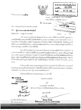 ขอเชิญร่วมเป็นเจ้าภาพทอดผ้าป่าสามัคคี