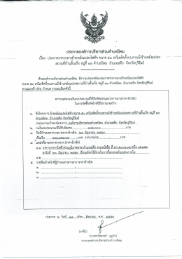 Page 1 ประกาศองค์การบริหารส่วนตำบลนิคม เรือง ประกาศราคากลางย้าย