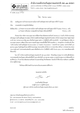 หนังสือเชิญคุณคุณภาพ คงเจือ - ดาวน์โหลด