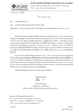 หนังสือเชิญจัดนิทรรศการ_อบต.นาทอน - ดาวน์โหลด