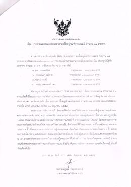Page 1 ประกาศเทศบาลเมืองควนลัง เรือง ประกาศผลการเปิดของสอบราคาซึ