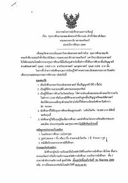 ประกาศเรื่อง ทุนการศึกษาของสมเด็จพระเจ้าพี่นางเธอ เจ้าฟ้ากัลยาณิวัฒนา