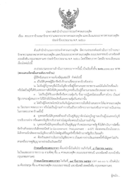 Page 1 ประกาศสำนักอำนวยการประจำศาลแขวงดุสิต เรื่อง สอบราคาจ้าง