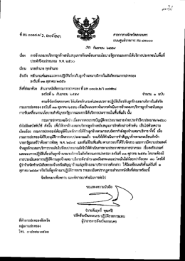 Page 1 ศาสากสางจังหวัดสกลนคร ถนนศูนย์ราชการ สน ๔๗ooc *** กันยายน