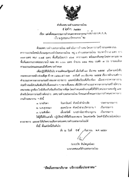 คำสั่งเทศบาลตำบลสระกระโจม ที่ 253