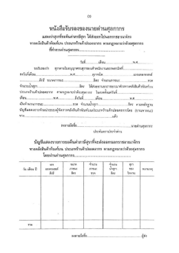 หนังสือรับรองของนายด่านศุลกากร คืนภาษีสุราที่ส่งออกไปนอกราชอาณาจักร