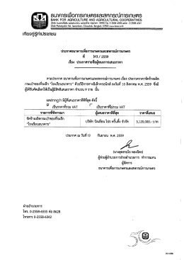 Page 1 ธนาคารเพื่อการเกษตรและสหกรณ์การเกษตร BANK FOR AGR