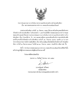 เรื่อง ผลการทดสอบสมรรถภาพร่างกาย ทดสอบขับรถยนต์และ