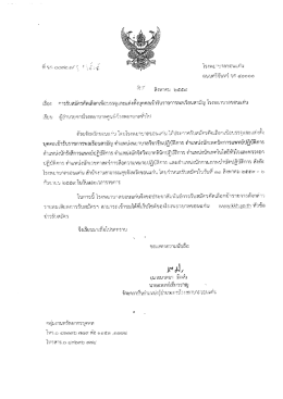 Page 1 โรงพยาบาส`ซอนแก่น สิงหาคม ๒๕๕cง เรือง การรับสมัครคัดเลือกเพิ