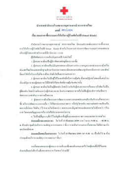 Smart Kiosk - โรงพยาบาลจุฬาลงกรณ์