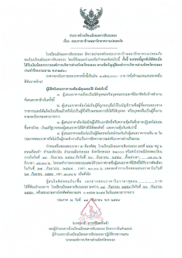 Page 1 ประกาศโรงเรียนมัธยมตากสินระยอง เรือง สอบราคาจ้างเหมารักษา