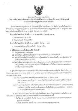 Page 1 ประกาศมหาวิทยาลัยราชภัฏเชียงใหม่ เรือง การจัดจำหน่ายสินค้าและ
