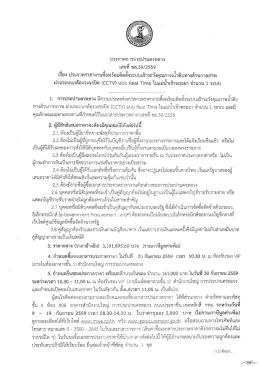 Page 1 บjระกาศการประปานศรีหลวง เลขที่ ซล.39/2559 เรื่อง ประกวดราคา