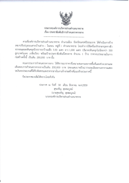 ดาวน์โหลดเอกสาร - องค์การ บริหาร ส่วน ตำบล นา ทราย