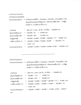 เอกสารการคำนวณราคากลาง