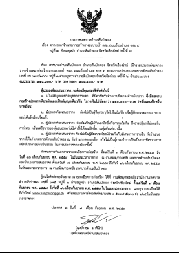 ประกาศสอบ - เทศบาล ตำบล สันป่าตอง