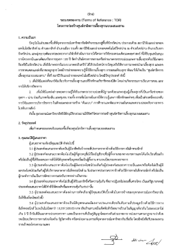 Page 1 (ร่าง) ขอบเขตของงาน {Terrms of Reference : TOR) 1 - ขy