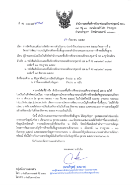 หนังสือนำ - ปทุมธานี เขต 2