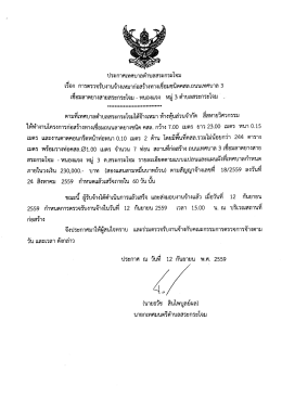 หนองแจง หมู่ 3 - เทศบาล ตำบล สระ กระโจม
