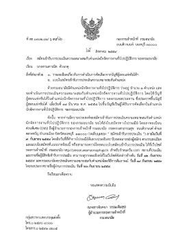 Page 1 <d 4.4 กองการเจ้าหน้าที่ กรมอนามัย ถนนติวานนท์ นนทบุรี ๑6,๐๐๐