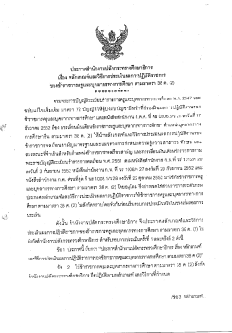 ตามมาตรา 38 ค. (2) - สำนักงาน กศน.จังหวัดตรัง