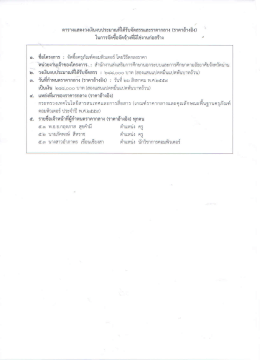 ราคากลางในการจัดซื้อครุภัณฑ์คอมพิวเตอร์ โดยวิธีตกลงราคา(ดาวน์โหลด)