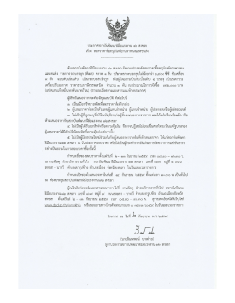 เอกสารประกาศสอบราคา - กรมพัฒนาฝีมือแรงงาน