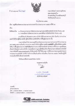 ไฟล์แนบ 1 - กองคลัง