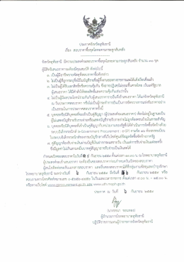 Page 1 ประกาศจังหวัดอุทัยธานี เรือง สอบราคาซื่อชุดโลหะดาม