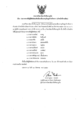 เจ้าหน้าที่ ราย เดือน - วิทยาลัยอาชีวศึกษาภูเก็ต