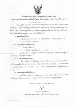 ไฟล์แนบ - คณะวิทยาการจัดการ