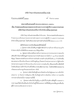 ประกาศบริษัทวิทยุการบินแห่งประเทศไทย
