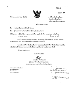 Page 1 7 วู สี.ค. ใ558 อาชีวศึกษาจังหวัดฉะเชิงเทรา วิทยาลัยเทคนิค