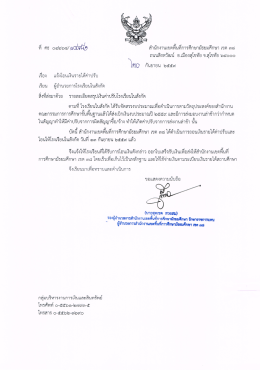 Page 1 สำนักงานเขตพืนทีการศึกษามัธยมศึกษา เขต ลก๘ ถนนสิงหวัฒน์ อ
