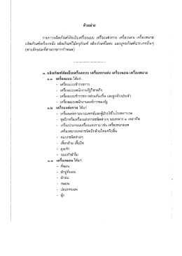 ตัวอย่าง