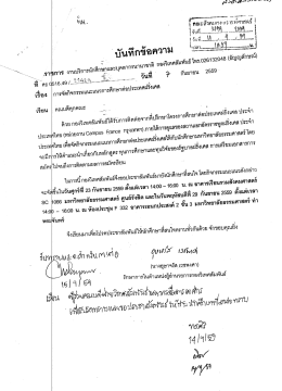 Page 1 เรียน ประเทต่ไทย (หน่วยงาน 9amP** * สมัควิ - |