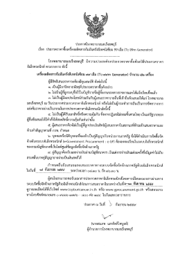 (e-bidding) ของเครื่องผลิตสารกัมมันตรังสีเทคนิเซียม 99 เอ็ม (Tc